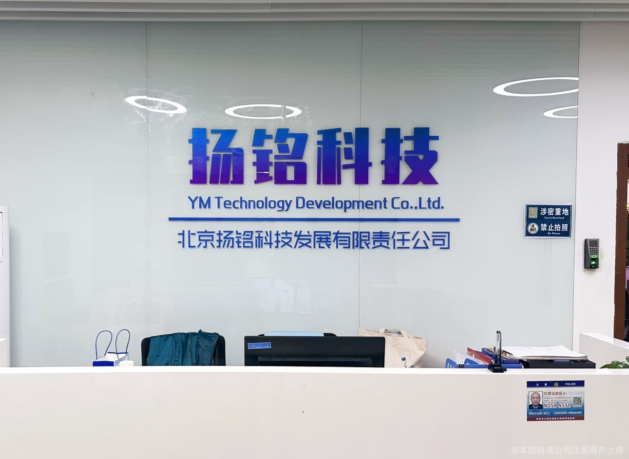 扬铭科技 北京科技公司的创新之路